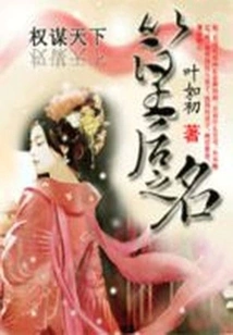 Conspiracy in the World: in the Name of the Queen