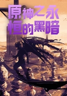 Genshin Impact: Eternal Darkness