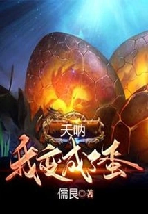 God, I Turned into an Egg