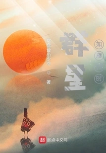 When the Stars Return Like Geese