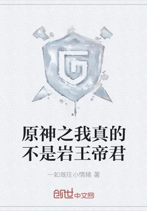 I Am Really Not the Rock King in Genshin Impact