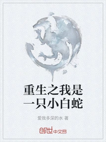 I Am Reborn as a Little White Snake