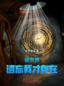 I Only Exist When the World Forgets Me