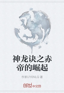 Shenlong Jue: the Rise of the Red Emperor