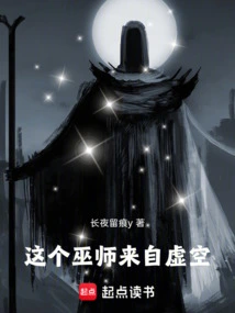 This Wizard Comes from the Void