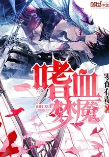 Bloodthirsty Dream Demon