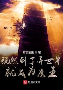 Becoming a Demon King in Another World?