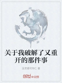 About That Thing I Cracked and Reopened