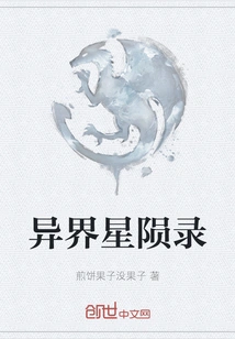 The Fall of an Alien Star