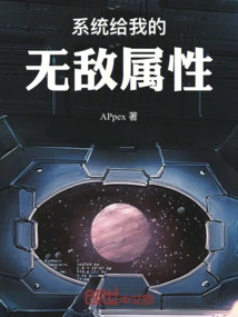 The Invincible Attribute Given to Me by the System