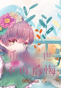 Rebirth for the Third Life, No More Regrets