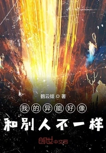 My Powers Seem to Be Different from Others