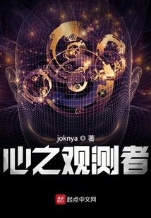 Observer of the Heart