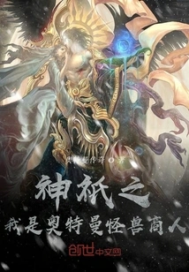 Ultraman Monster of Gods