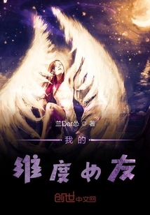 My Interdimensional Girlfriend