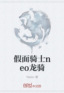 Kamen Rider Neo Dragon Knight