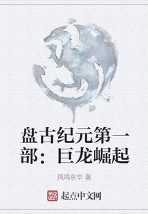 Pangu Era Part 1: the Rise of the Dragon