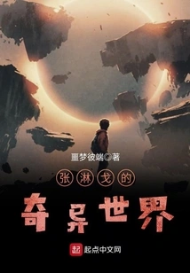 The Strange World of Zhang Linge