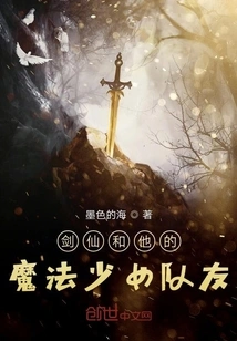 Swordsman and His Magical Girl Teammates