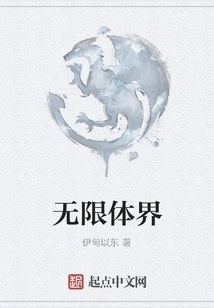 Infinite Body Realm