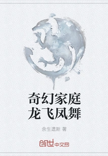 Fantasy Family Dancing with Dragons and Phoenixes