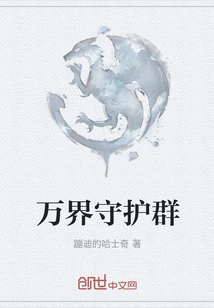 Guardian Group of All Realms