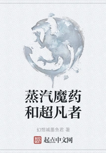 Steam Potions and Supernatural Beings