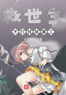 If the Savior Doesn't Pay, He Will Go on Strike