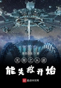 Infinity Begins with Super Power Going Out of Control