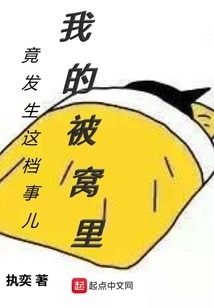 This Happened in My Bed