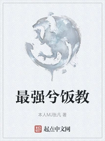 The Strongest Fan Cult