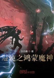 Hongmeng Demon God of Chaos