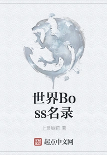 World Boss Directory