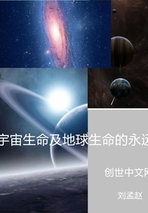 The Eternity of Life in the Universe and Life on Earth