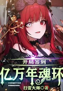 Sign in to the Billion-year Soul Ring at the Beginning