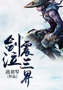 Sword Weeping Shakes the Three Worlds