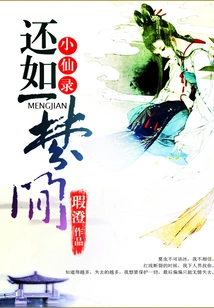 Xiao Xian Lu: Still Like a Dream