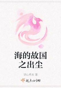 The Birth of the Homeland of the Sea