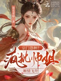 Sect Grievance? Crazy Criticizes Senior Sister for Breaking Love and Soaring