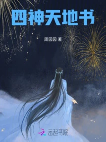 Book of Four Gods and Heaven and Earth