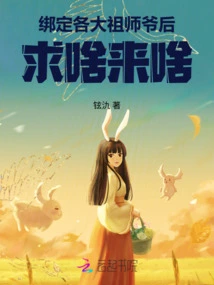 After Binding the Great Ancestors, You Will Get Whatever You Ask For