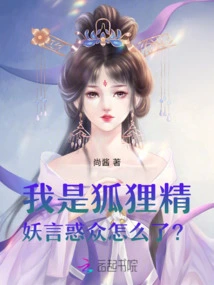 I'm a Vixen, What's Wrong with My Lies?