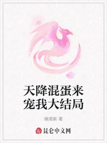 A Bastard Descended from Heaven to Pamper Me, Finale