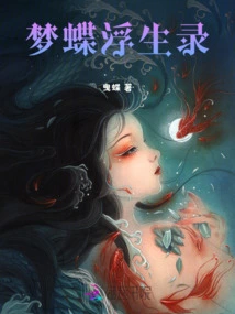 Dream Butterfly Floating Life Record