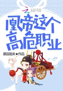 The High-risk Profession of Emperor Huang