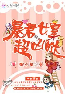 The Tyrant Queen is so Fierce