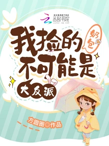 The Milk Bag I Picked up Cannot Be the Villain