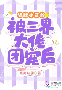 The Poor Little Koi Carp Was Pampered by the Big Guys from the Three Worlds