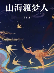 Dreamer Across Mountains and Seas