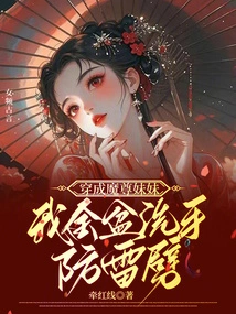 Dressed as the Devil's Sister, I Wash My Hands in a Golden Basin to Protect Myself from Lightning Strikes